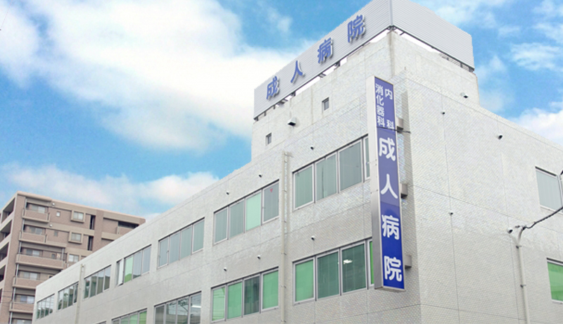 成人病院外観