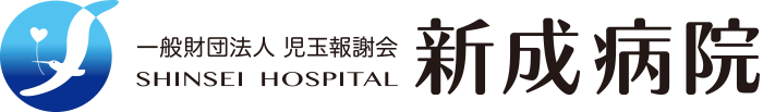  一般財団法人 児玉報謝会 新成病院 | 鹿児島で人間ドックのパイオニア